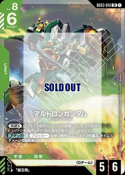 アルトロンガンダム 【GD03-018LR】